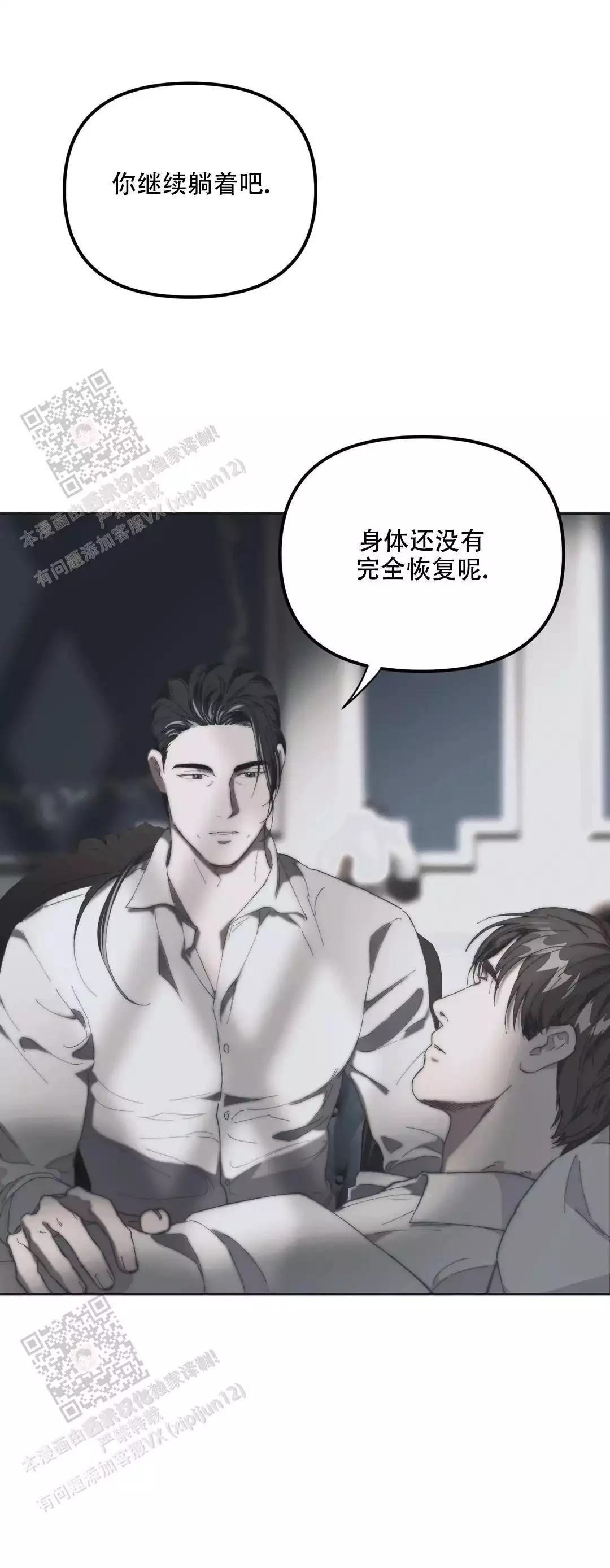 忘年之交的成语故事漫画,第11话2图