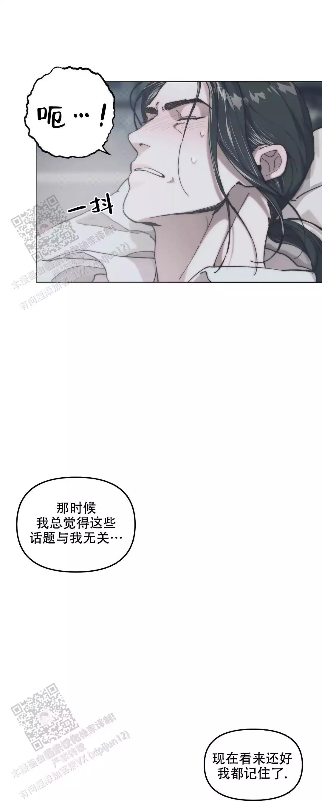 忘年之友漫画,第6话2图