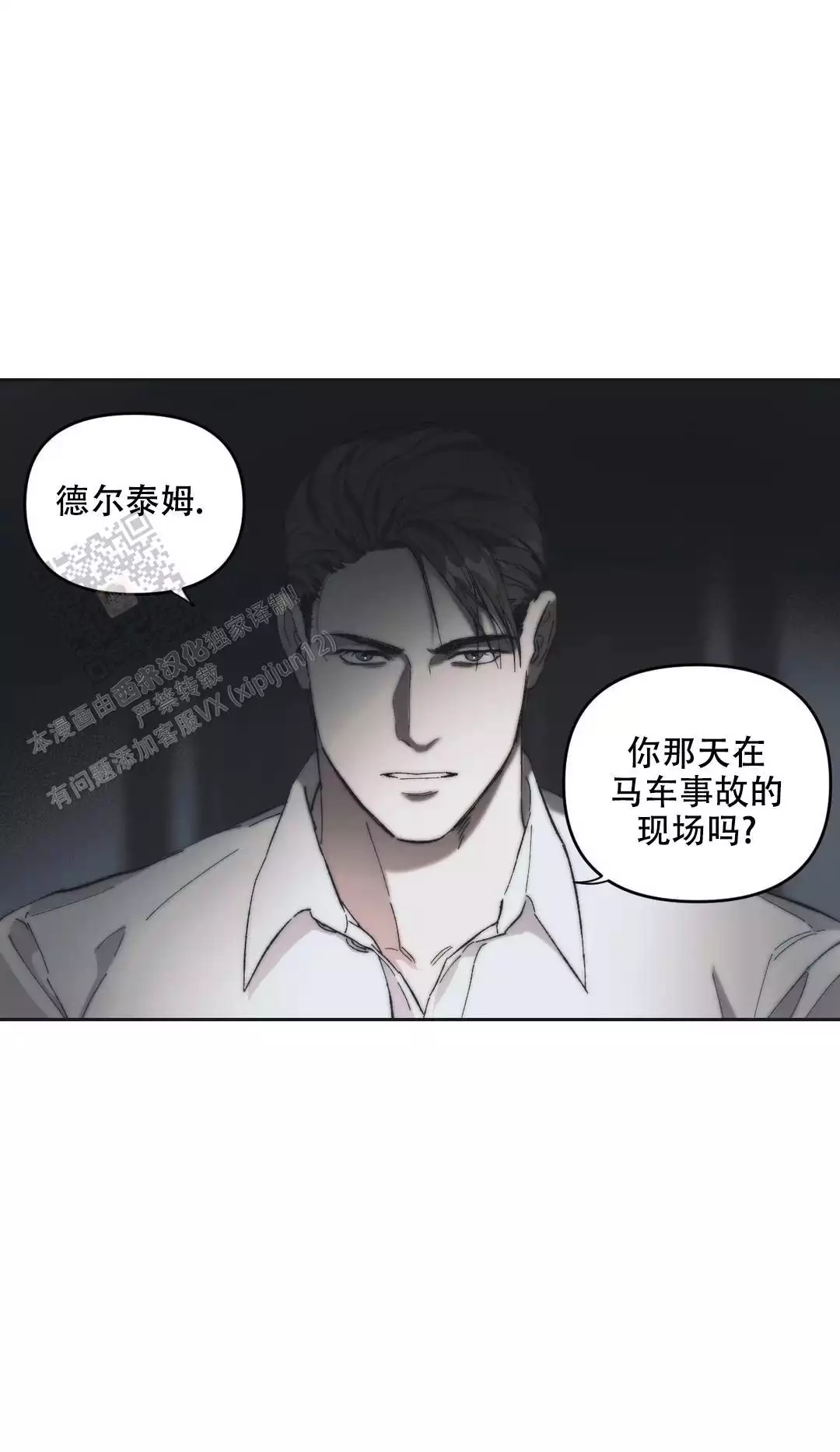 忘年之恋漫画,第9话1图