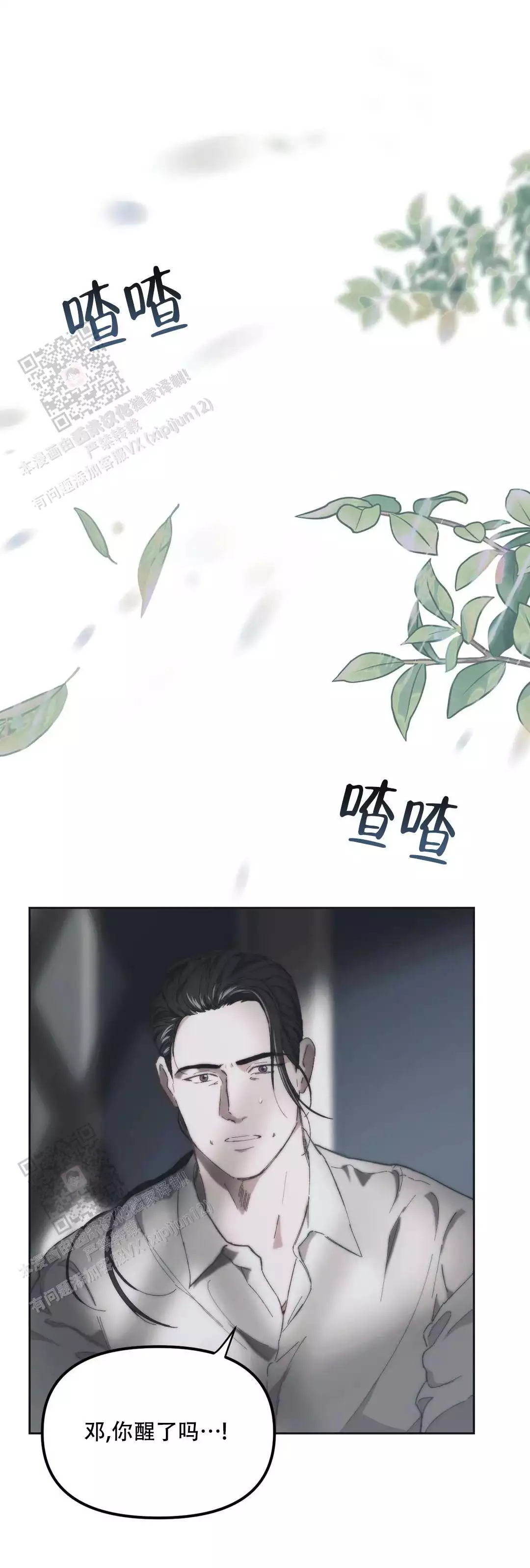 忘年恋吻戏漫画,第11话2图