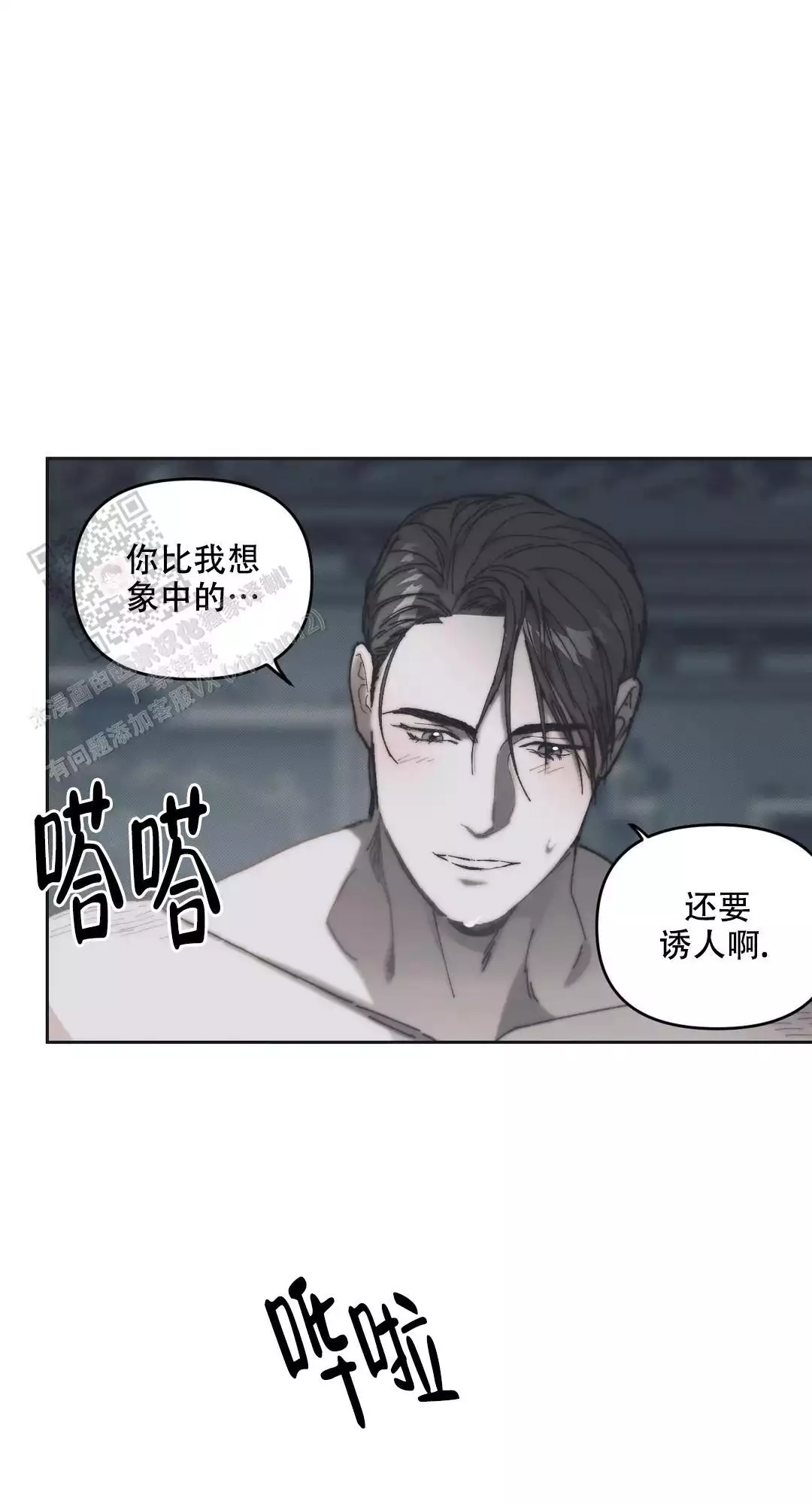 忘年之友漫画,第6话2图