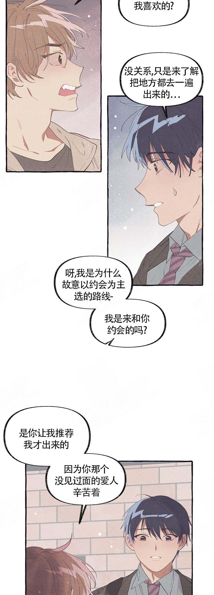 和朋友在鹊桥之上漫画,第6话2图