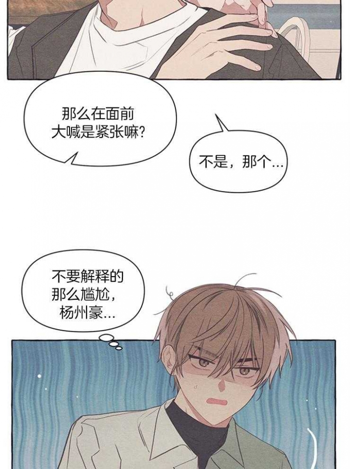 和朋友在鹊桥之上漫画,第43话2图