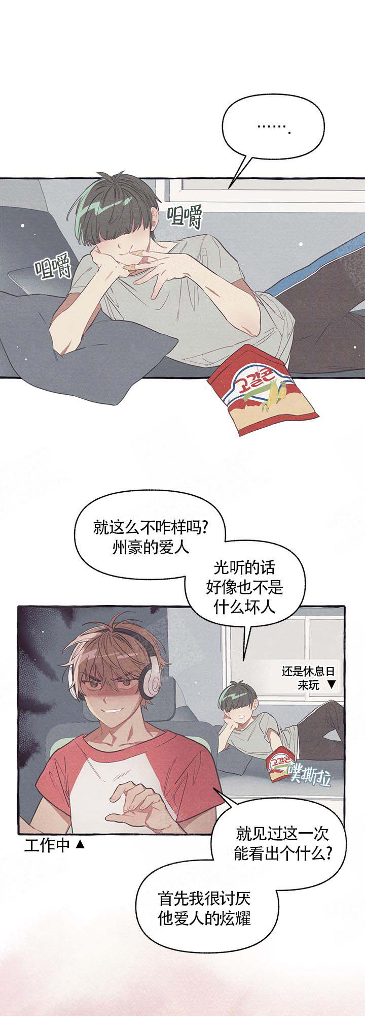 和朋友在鹊桥之上相遇漫画,第9话2图