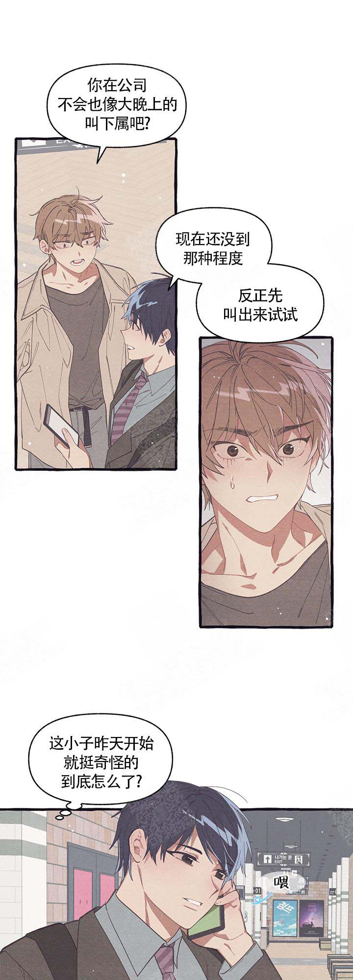 和朋友在鹊桥之上漫画,第7话2图