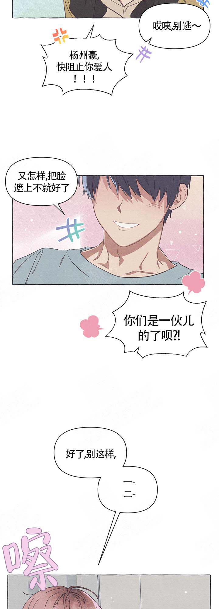 和朋友在鹊桥之上漫画,第15话2图