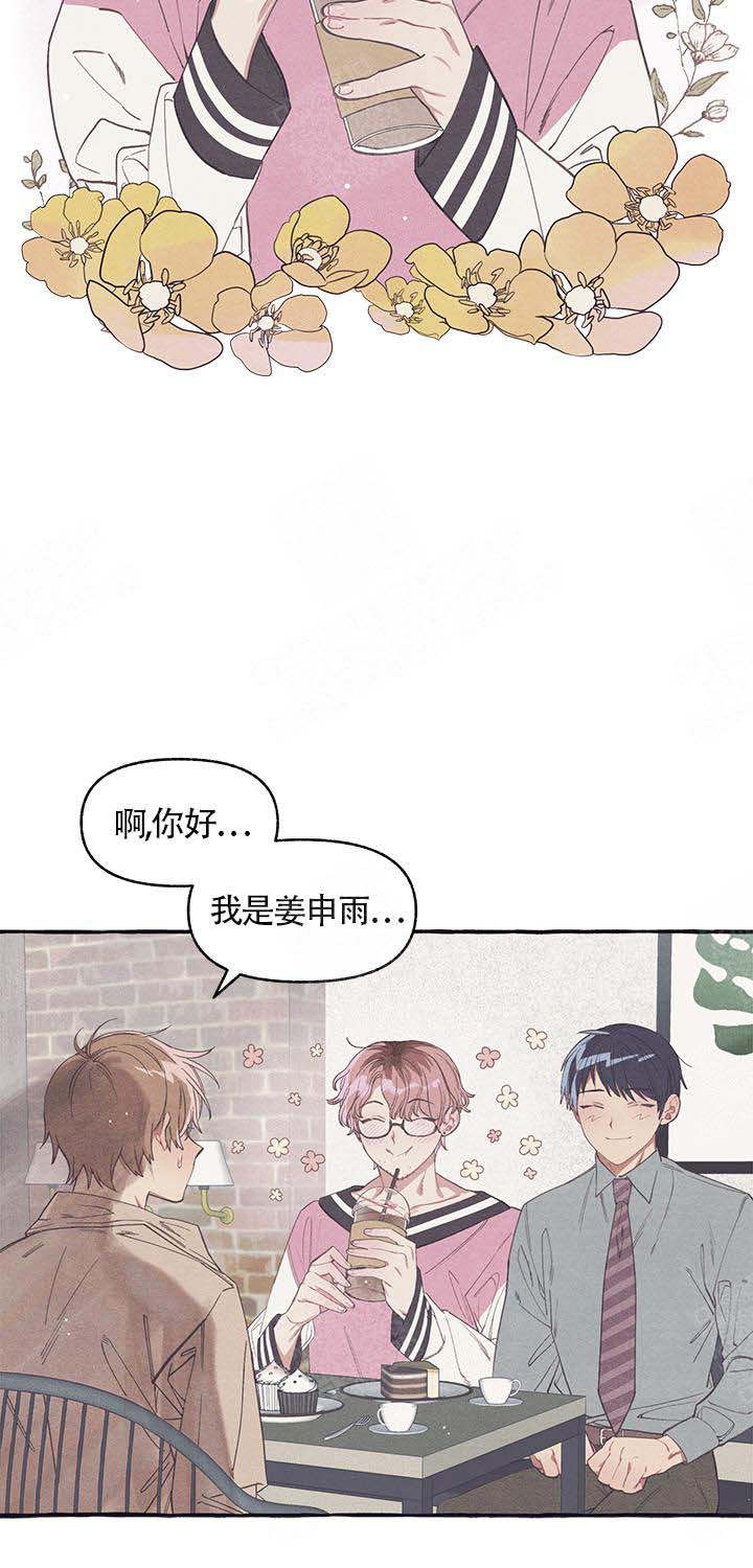 和朋友在鹊桥之上21漫画,第7话2图