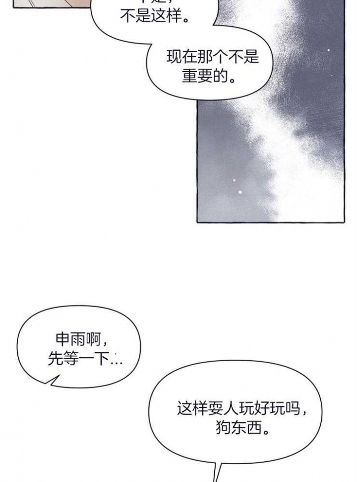和朋友在鹊桥之上漫画,第51话2图