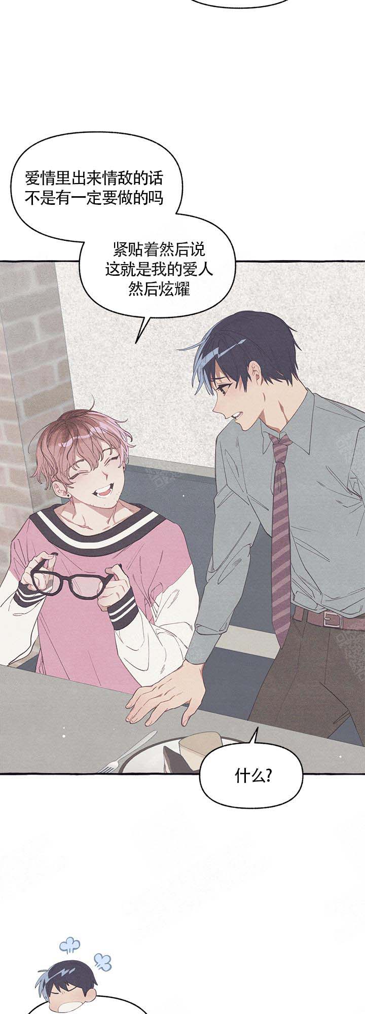 和朋友在鹊桥之上漫画,第8话2图