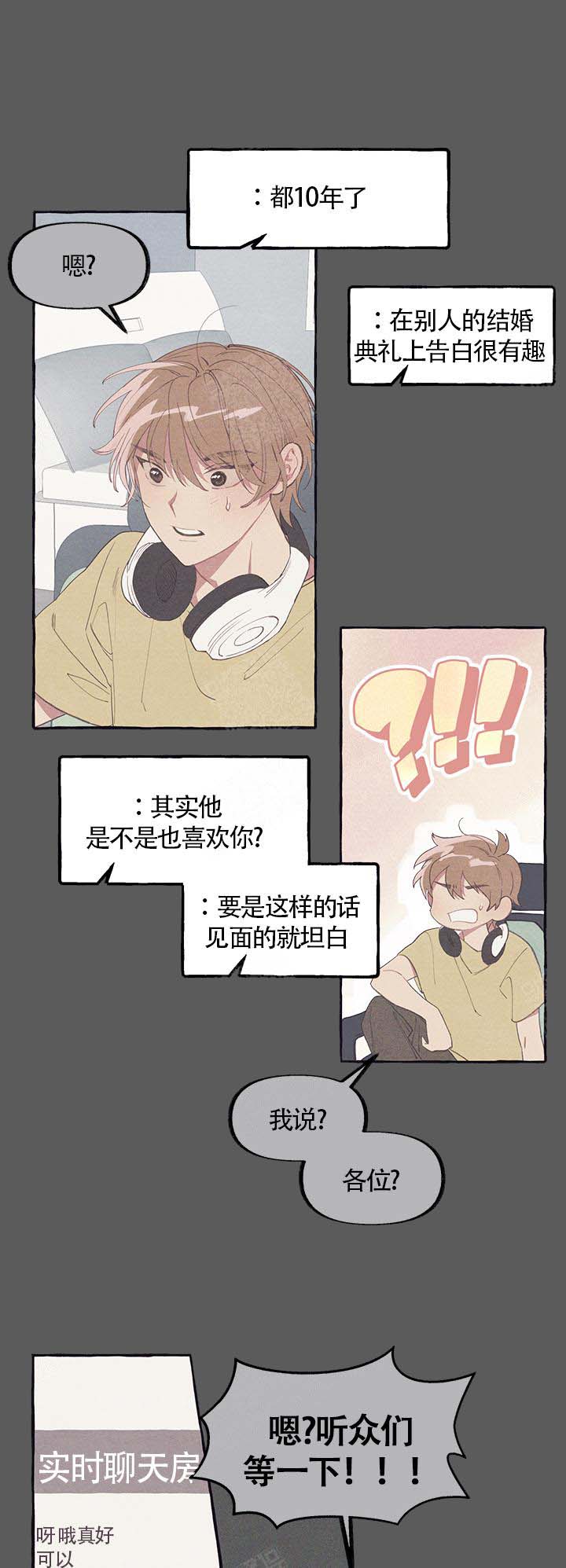和朋友在鹊桥之上漫画,第6话2图
