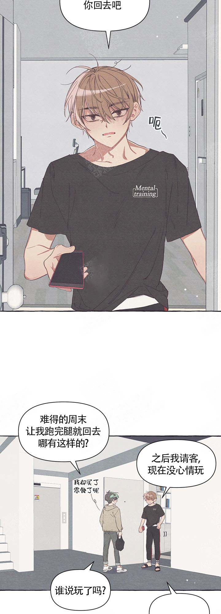 和朋友在鹊桥之上漫画,第19话2图