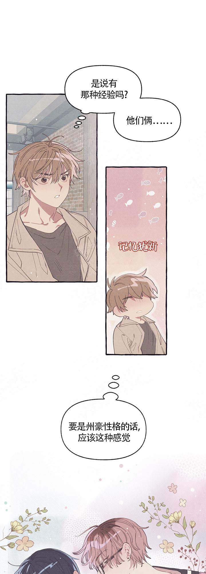 和朋友在鹊桥之上漫画,第8话1图