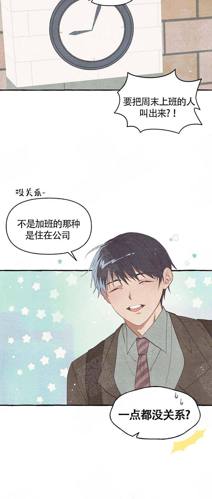和朋友在鹊桥之上漫画,第7话1图