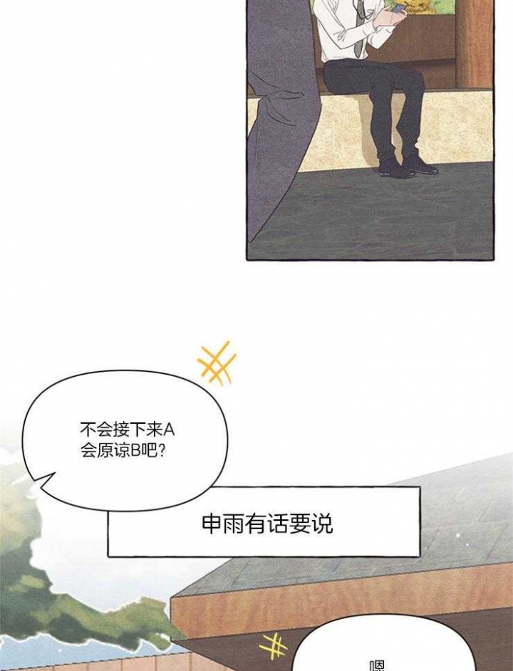和朋友在鹊桥之上漫画,第21话1图
