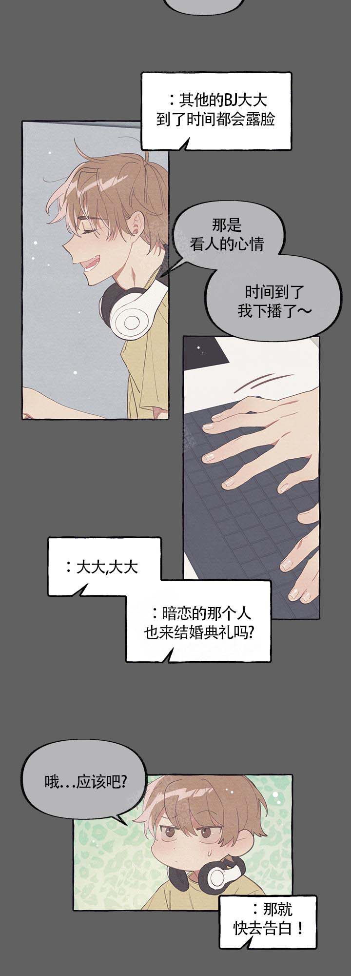 和朋友在鹊桥之上漫画,第6话2图