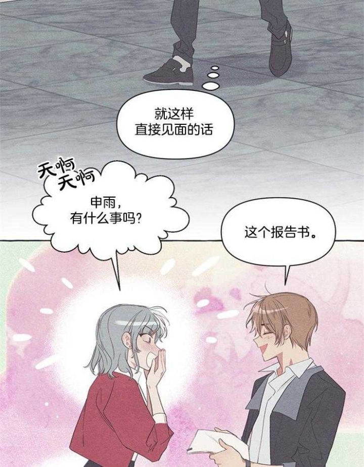 和朋友在鹊桥之上漫画,第36话1图