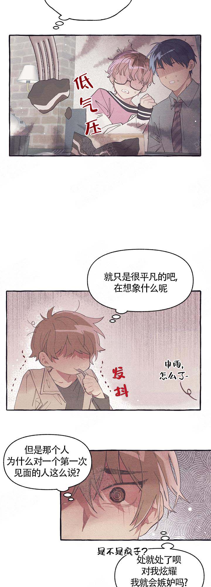 和朋友在鹊桥之上漫画,第8话1图