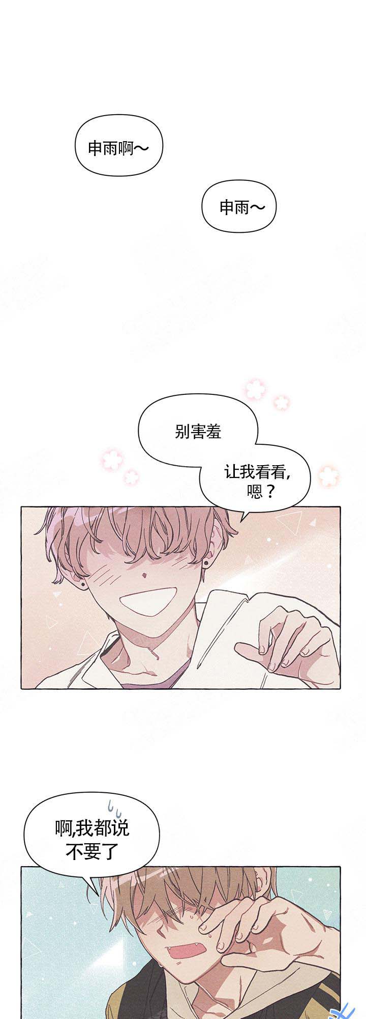 和朋友在鹊桥之上漫画,第15话1图