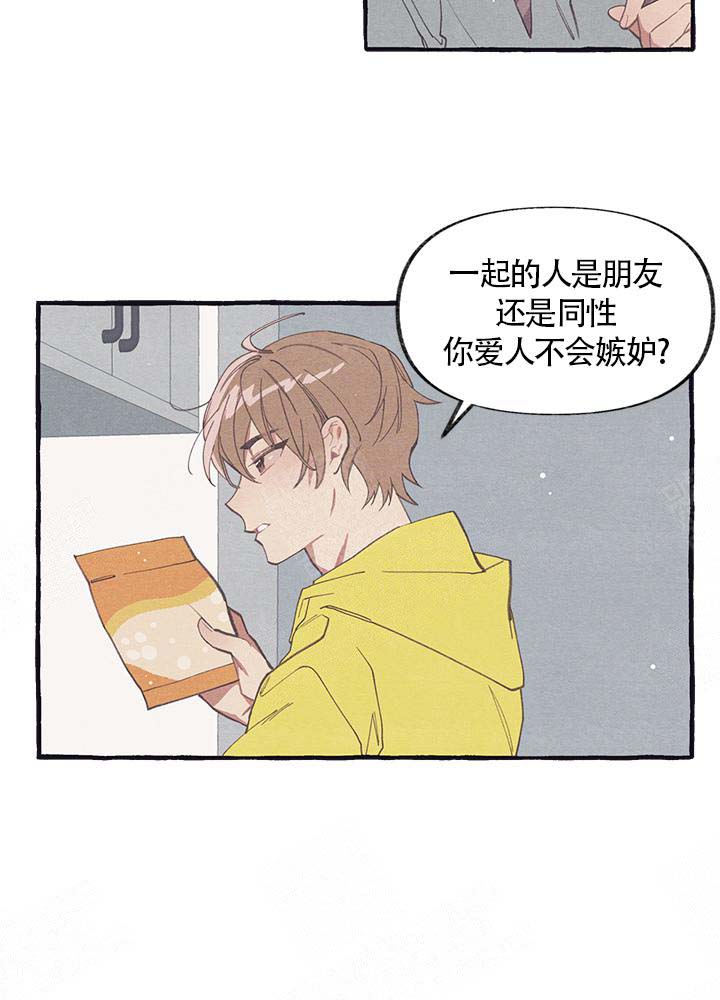 和朋友在鹊桥之上漫画,第4话2图
