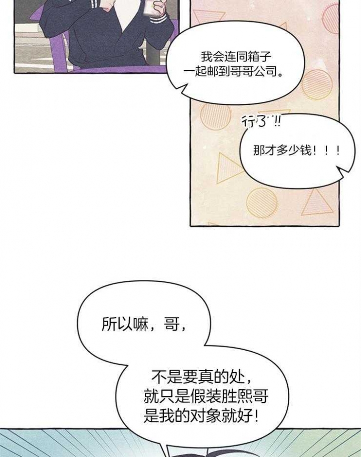 和朋友在鹊桥之上漫画,第22话1图