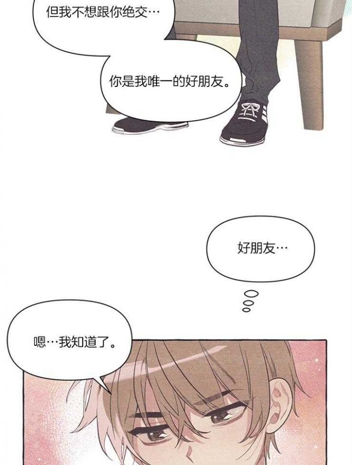 和朋友在鹊桥之上漫画,第24话1图