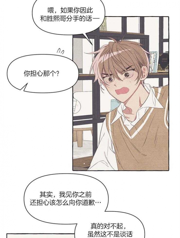 和朋友在鹊桥之上漫画,第24话1图
