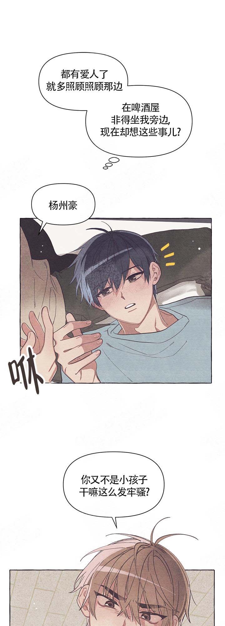 和朋友在鹊桥之上漫画,第17话1图