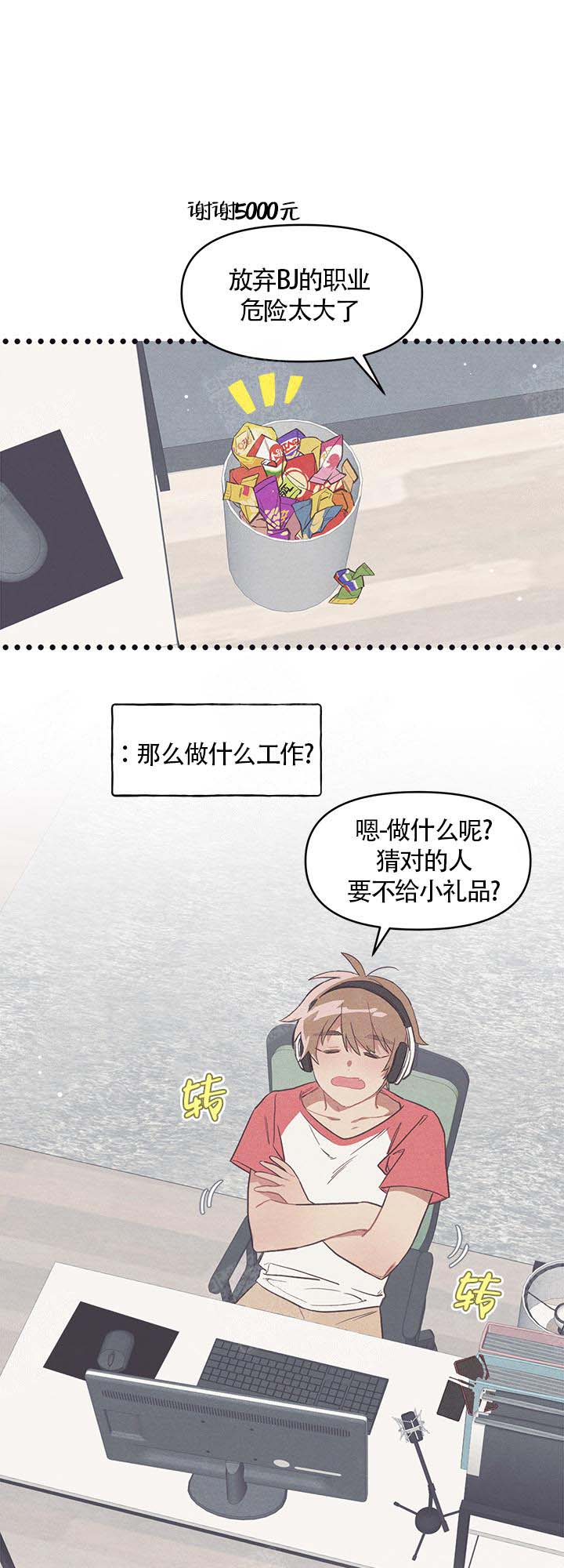 和朋友在鹊桥之上漫画,第11话1图