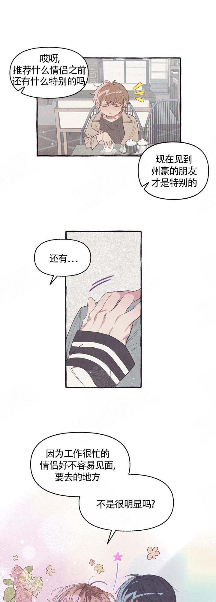 和朋友在鹊桥之上漫画,第8话1图