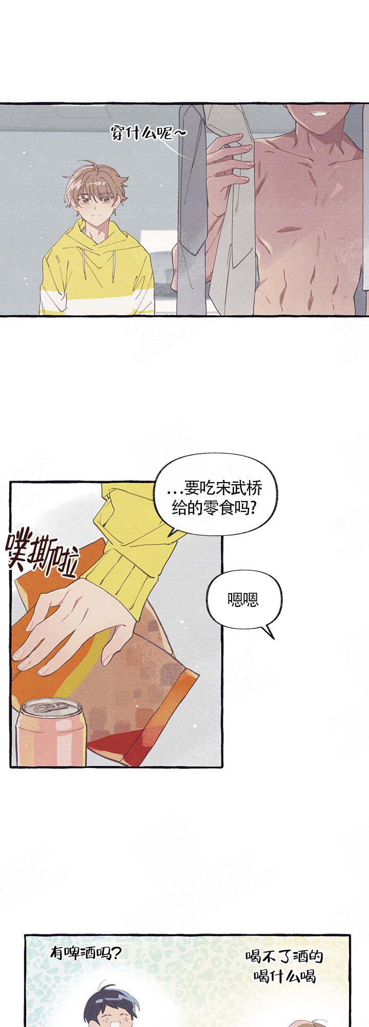 和朋友在鹊桥之上漫画,第4话2图