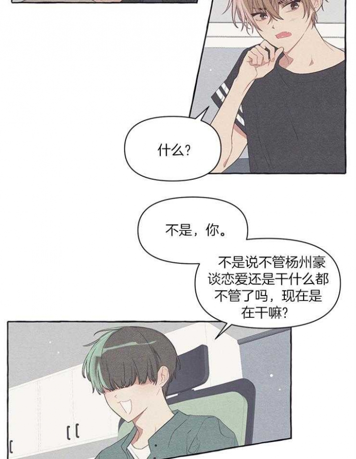 和朋友在鹊桥之上漫画,第44话2图