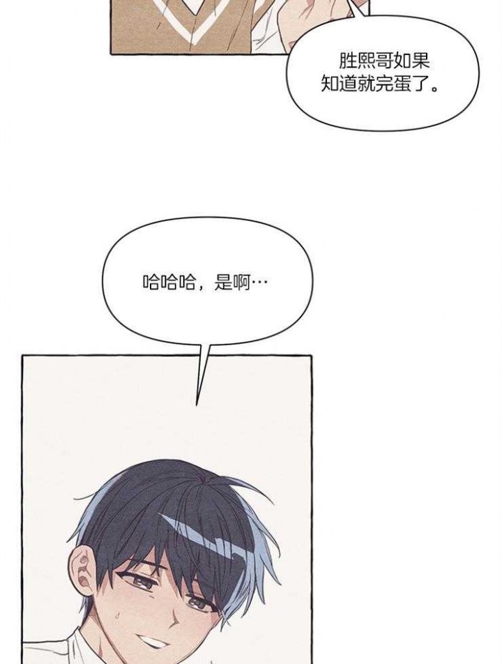 和朋友在鹊桥之上漫画,第24话2图