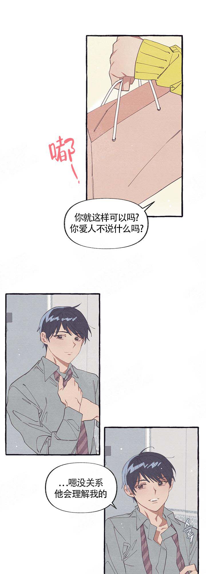 和朋友在鹊桥之上漫画,第4话1图