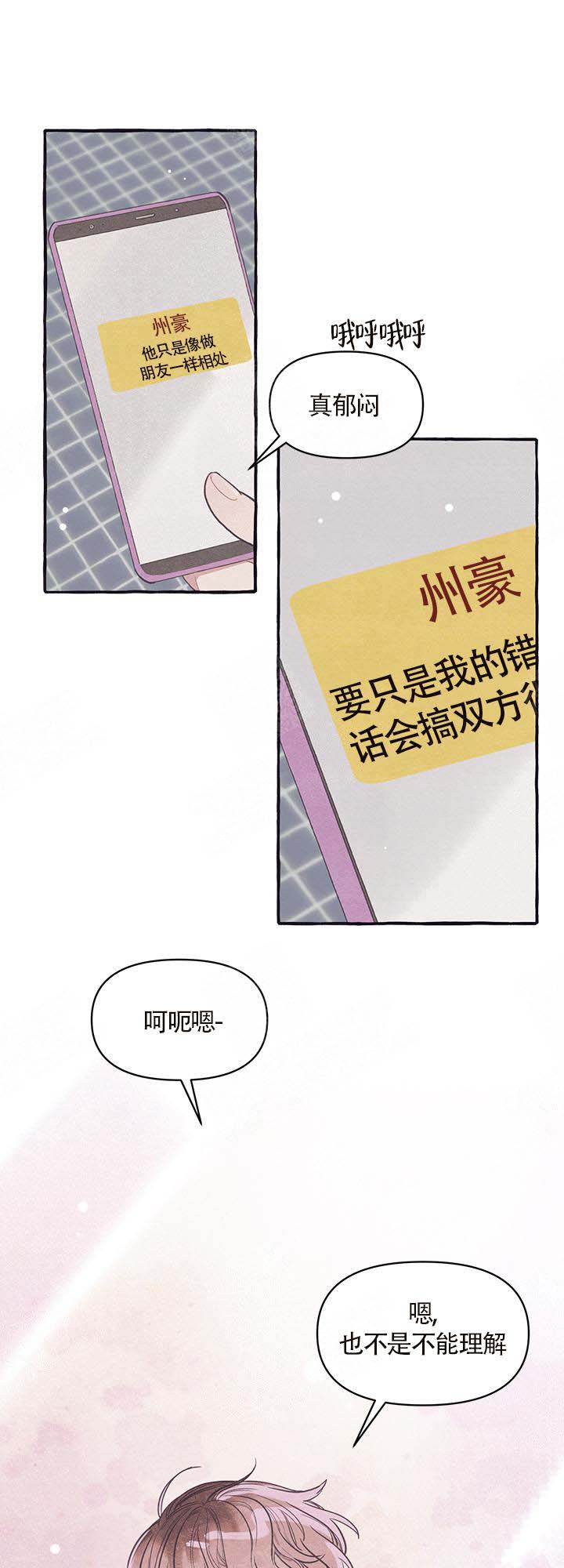 和好友一起游玩鹊桥漫画,第10话2图