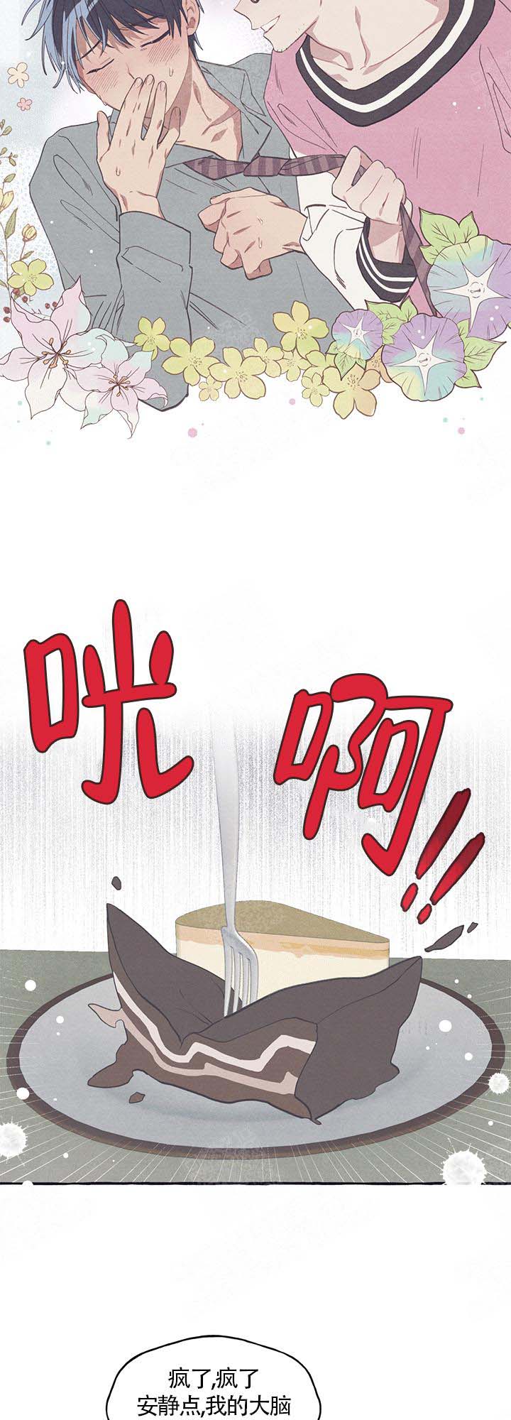 和朋友在鹊桥之上漫画,第8话2图