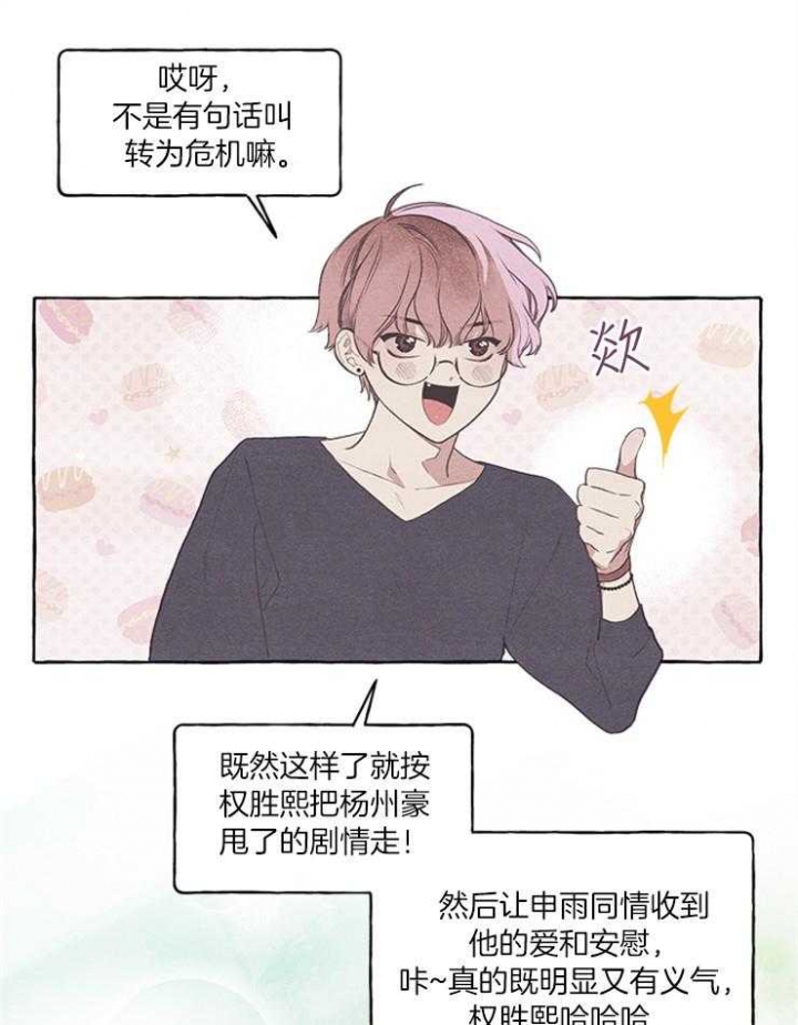 和朋友在鹊桥之上相遇漫画,第42话2图
