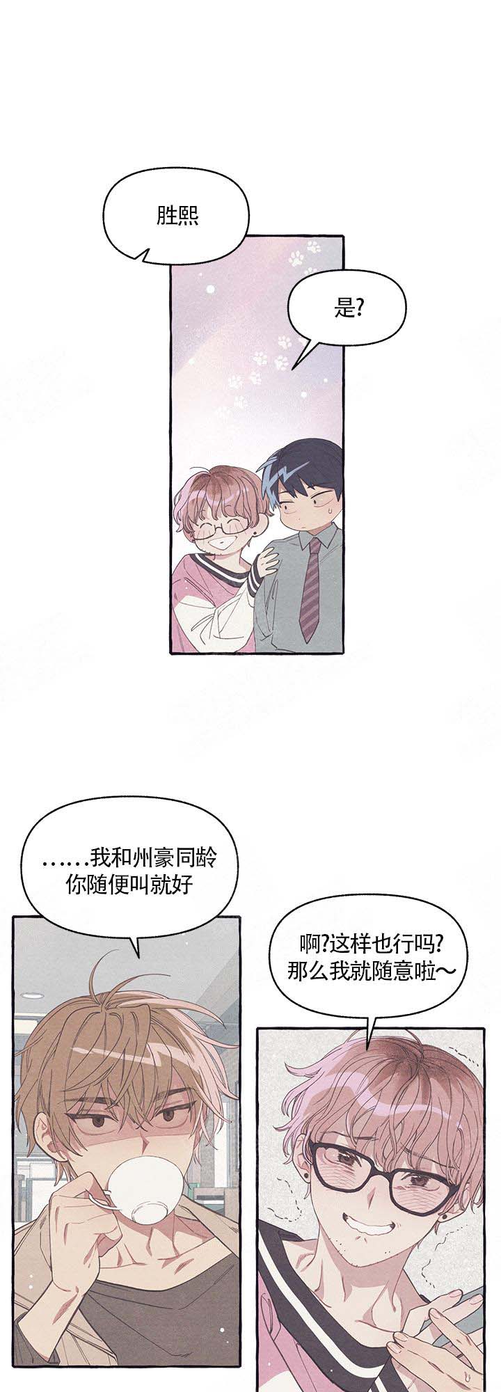 和朋友在鹊桥之上漫画,第8话2图