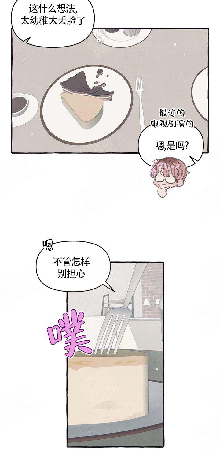 和朋友在鹊桥之上漫画,第8话1图