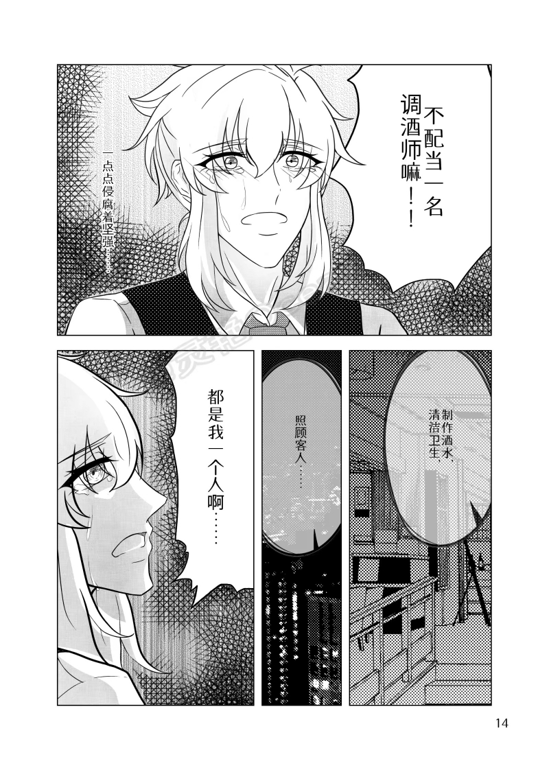 酒吧retro漫画,第2话2图