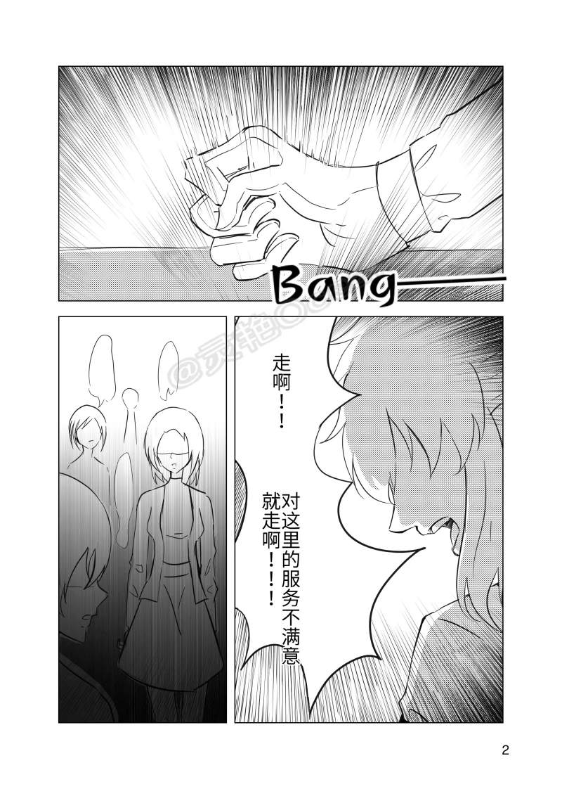 酒吧恶搞模板漫画,第1话1图