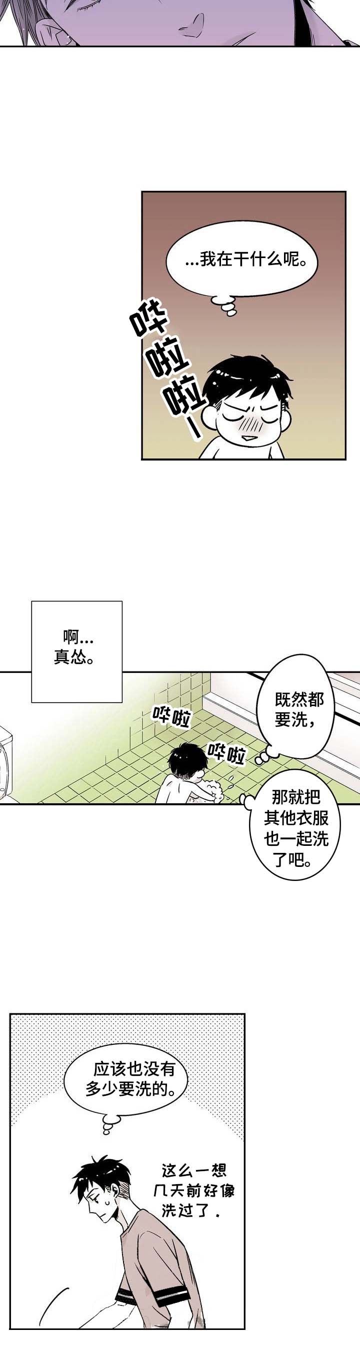 当室友变成男友漫画漫画,第9话2图