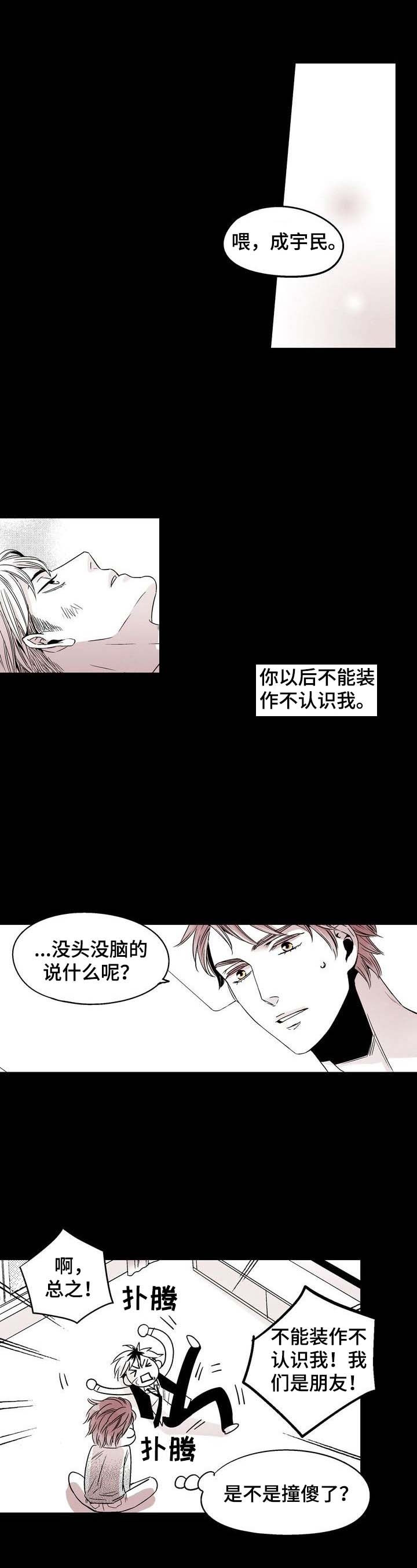 从室友变成男友漫画,第14话2图