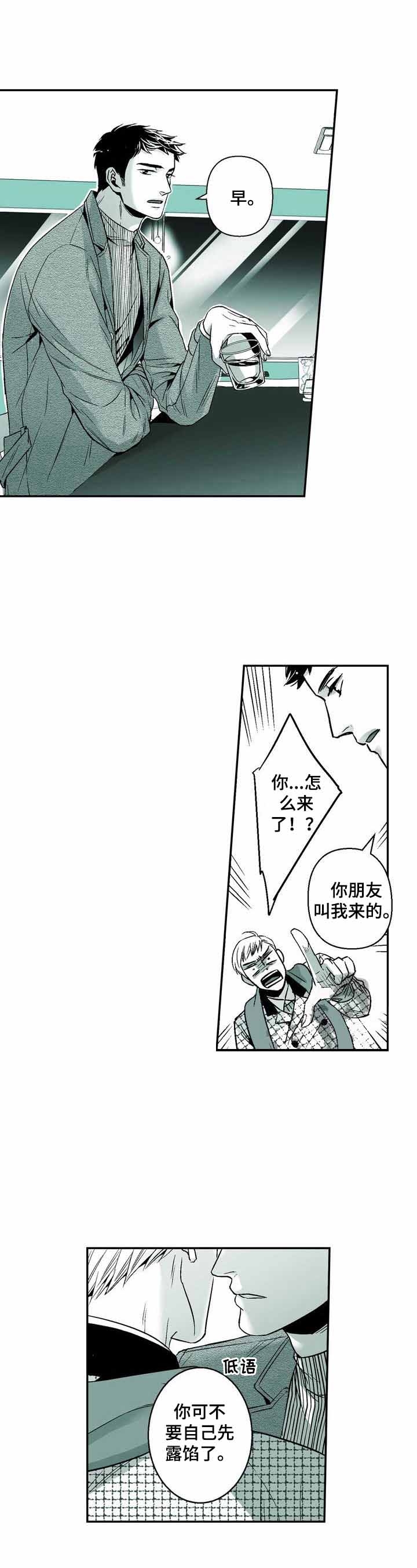 同居室友变男友漫画,第38话2图