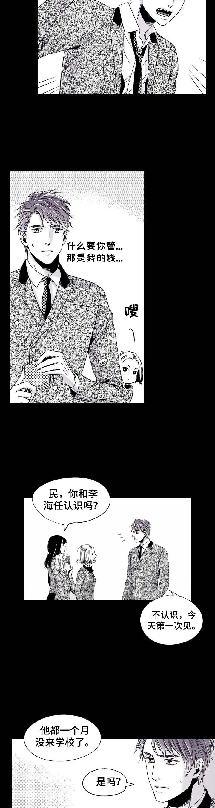 男友室友都是国防生漫画,第20话1图