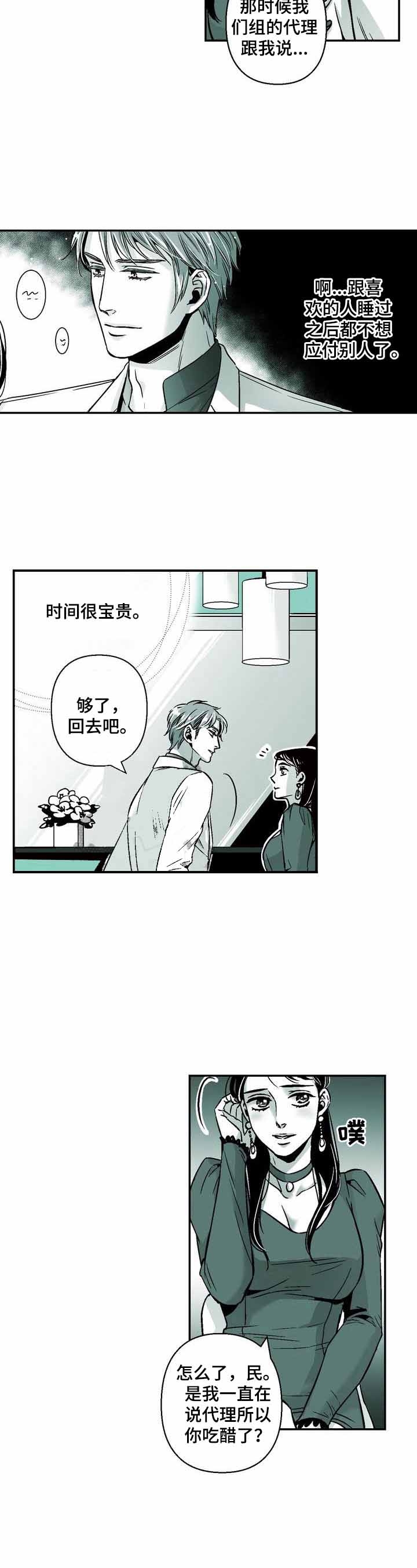 从室友变成男友漫画阅读漫画,第29话2图