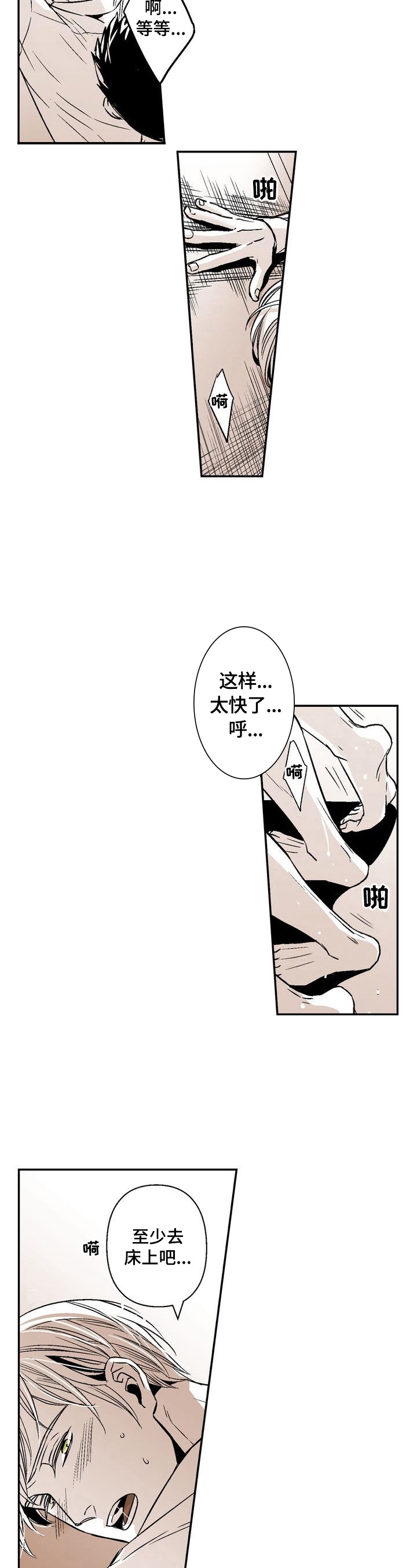 从室友变成男友小说漫画,第31话2图