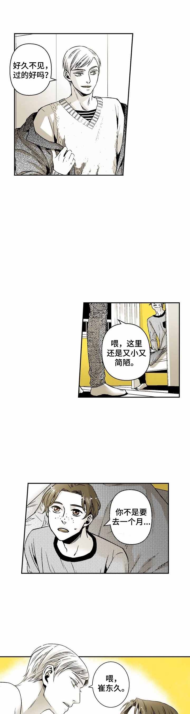 从室友变成男友漫画,第34话1图