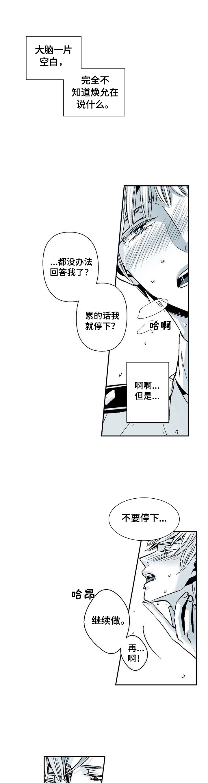 合租室友是男友漫画,第27话2图