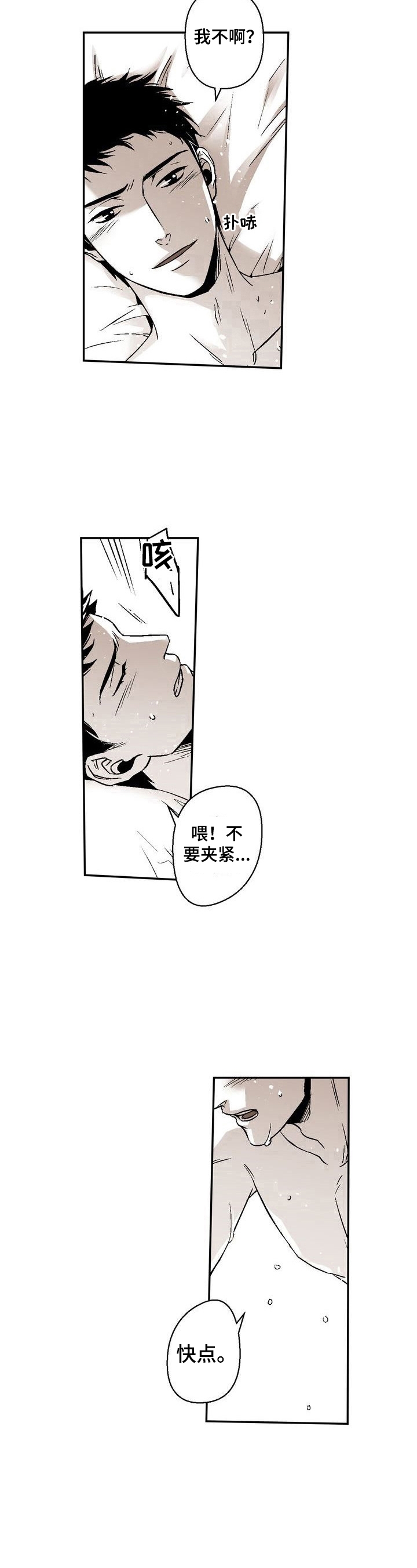 同居室友变男友漫画,第37话2图