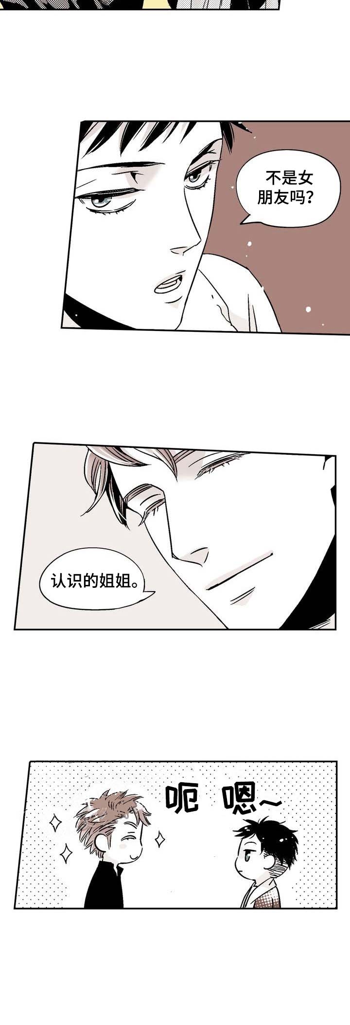 从室友变成男友漫画,第3话2图